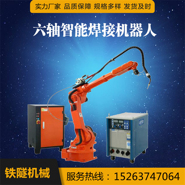 六轴焊接机器人厂家
