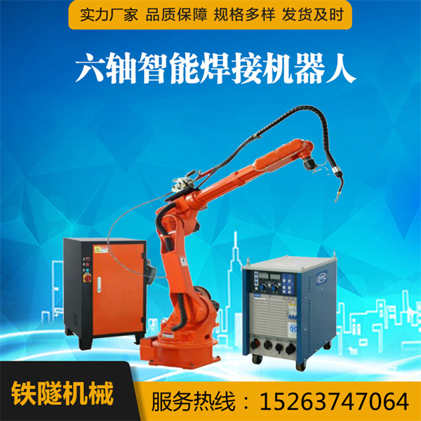 六轴焊接机器人供应商