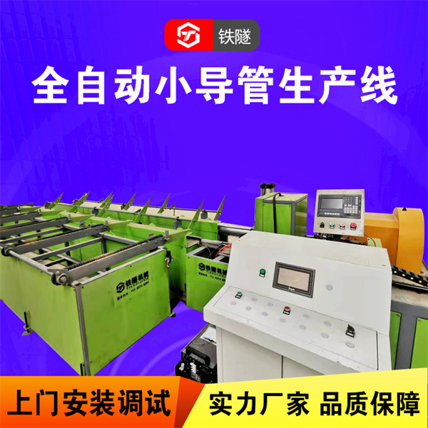 数控小导管生产线设备